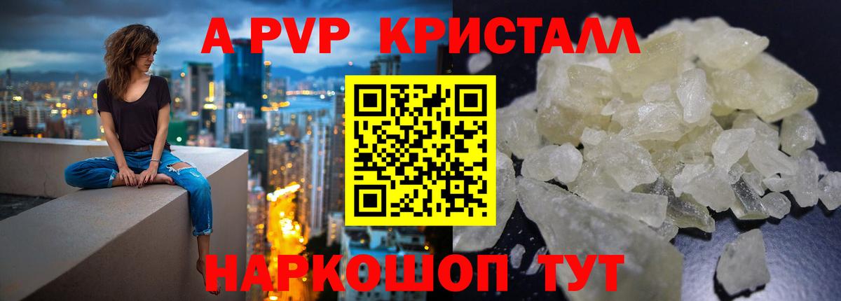 Вольск  А ПВП кристаллы  Вход с VPN  Альфа ПВП  Alpha-PVP Соль 