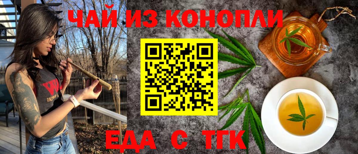 Вольск  Еда ТГК конопля  Вход с VPN 