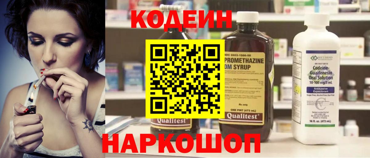 Кодеиновый сироп Lean Purple Drank Вольск