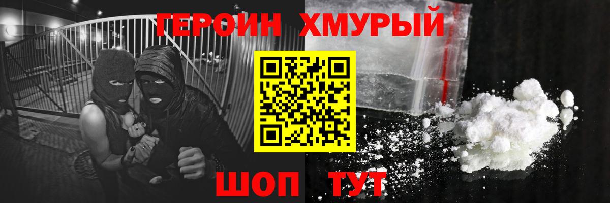 Героин герыч Вольск