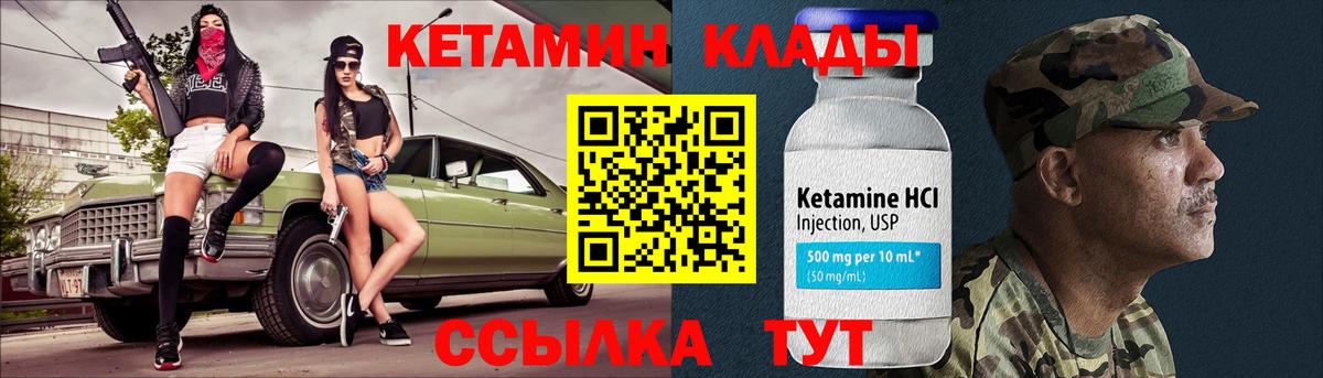 КЕТАМИН VHQ Вольск